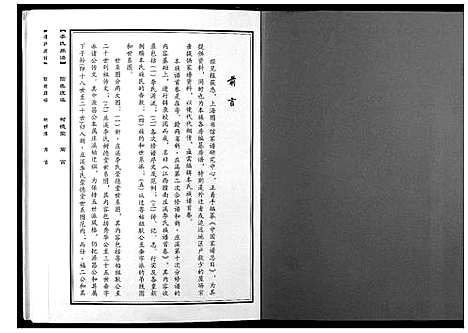 [下载][李氏族谱]江西.李氏家谱_一.pdf