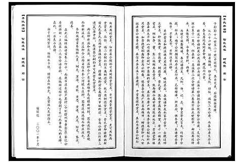 [下载][李氏族谱]江西.李氏家谱_一.pdf