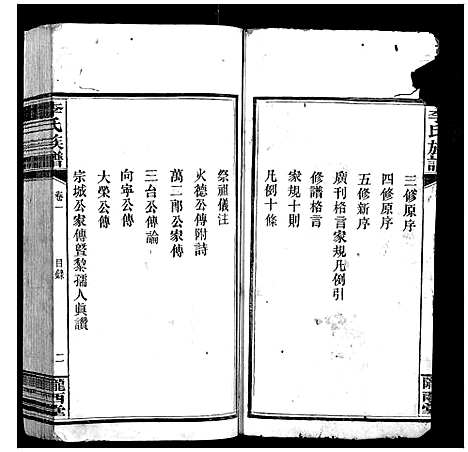 [下载][李氏族谱_4卷]江西.李氏家谱_一.pdf