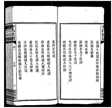 [下载][李氏族谱_4卷]江西.李氏家谱_一.pdf