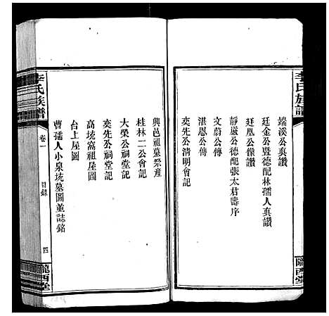 [下载][李氏族谱_4卷]江西.李氏家谱_一.pdf