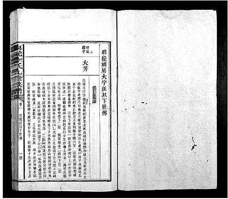 [下载][东龙李氏九修族谱]江西.东龙李氏九修家谱_二.pdf