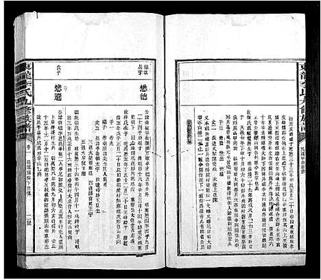 [下载][东龙李氏九修族谱]江西.东龙李氏九修家谱_二.pdf