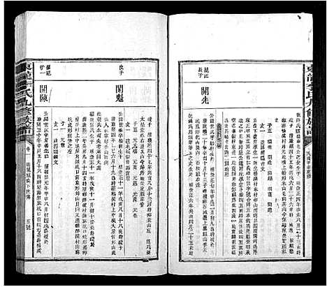 [下载][东龙李氏九修族谱]江西.东龙李氏九修家谱_二.pdf