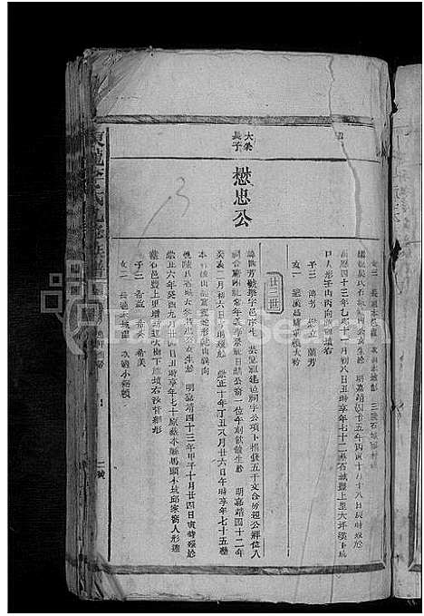 [下载][东龙李氏九修族谱_残卷]江西.东龙李氏九修家谱_一.pdf