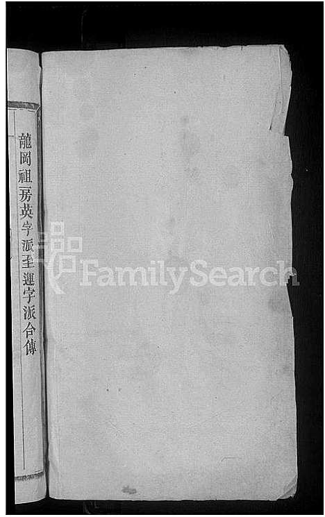 [下载][东龙李氏九修族谱_残卷]江西.东龙李氏九修家谱_二.pdf