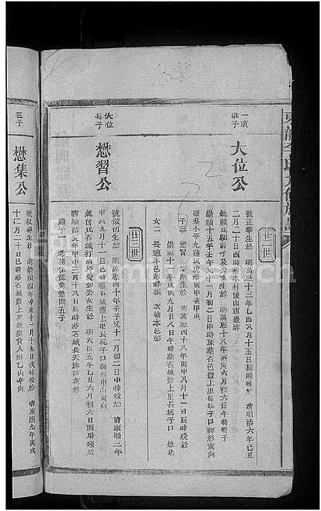 [下载][东龙李氏九修族谱_残卷]江西.东龙李氏九修家谱_二.pdf