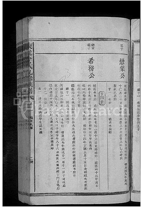 [下载][东龙李氏九修族谱_残卷]江西.东龙李氏九修家谱_二.pdf