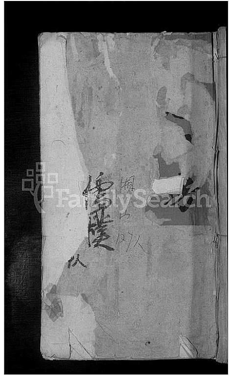 [下载][东龙李氏九修族谱_残卷]江西.东龙李氏九修家谱_四.pdf