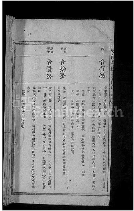 [下载][东龙李氏九修族谱_残卷]江西.东龙李氏九修家谱_四.pdf