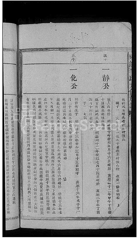 [下载][东龙李氏九修族谱_残卷]江西.东龙李氏九修家谱_四.pdf