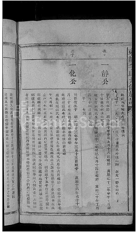 [下载][东龙李氏九修族谱_残卷]江西.东龙李氏九修家谱_五.pdf