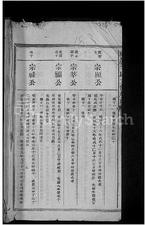 [下载][东龙李氏九修族谱_残卷]江西.东龙李氏九修家谱_六.pdf