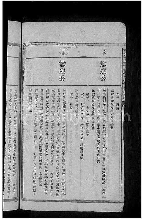 [下载][东龙李氏九修族谱_残卷]江西.东龙李氏九修家谱_六.pdf