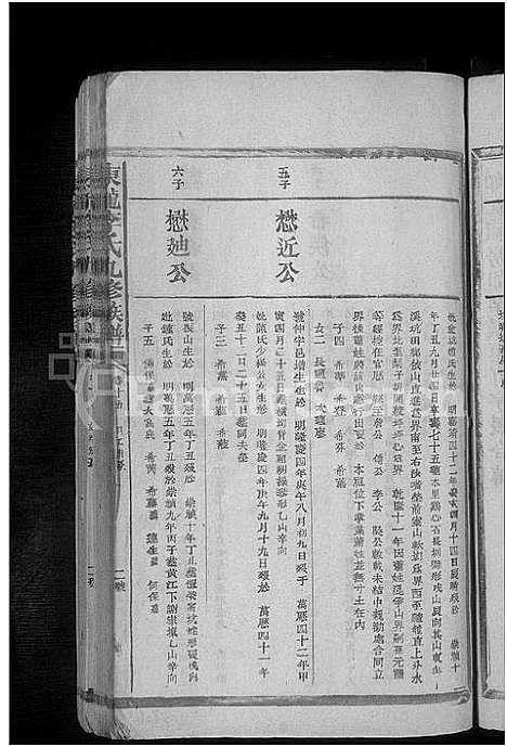 [下载][东龙李氏九修族谱_残卷]江西.东龙李氏九修家谱_六.pdf