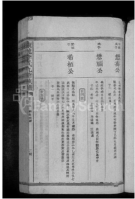 [下载][东龙李氏九修族谱_残卷]江西.东龙李氏九修家谱_七.pdf