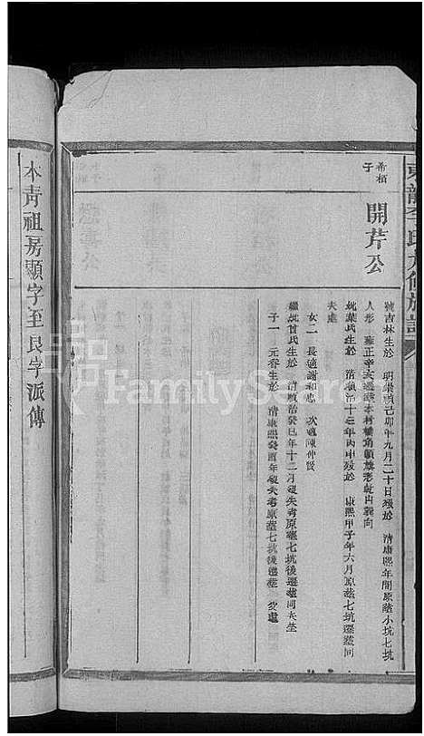 [下载][东龙李氏九修族谱_残卷]江西.东龙李氏九修家谱_七.pdf