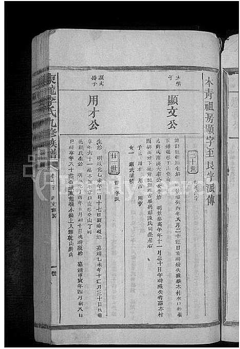 [下载][东龙李氏九修族谱_残卷]江西.东龙李氏九修家谱_七.pdf