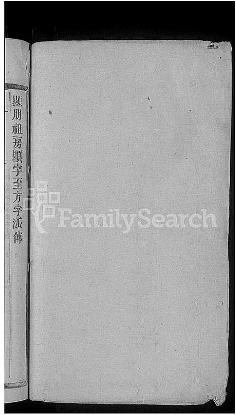 [下载][东龙李氏九修族谱_残卷]江西.东龙李氏九修家谱_八.pdf