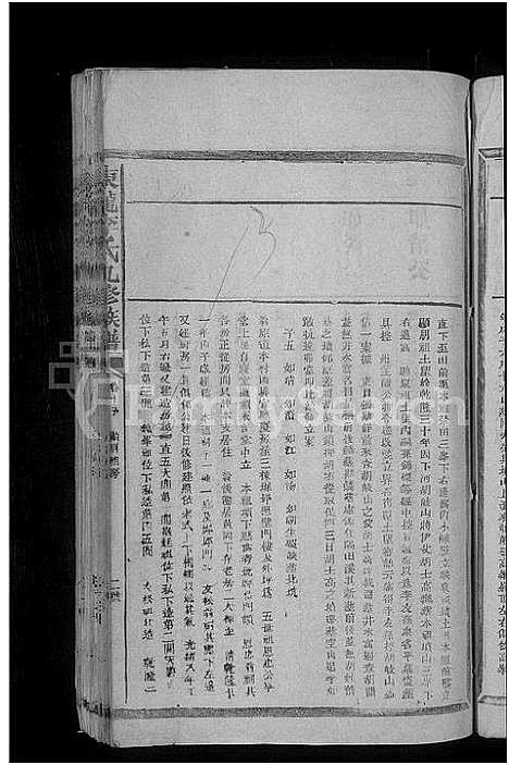 [下载][东龙李氏九修族谱_残卷]江西.东龙李氏九修家谱_八.pdf