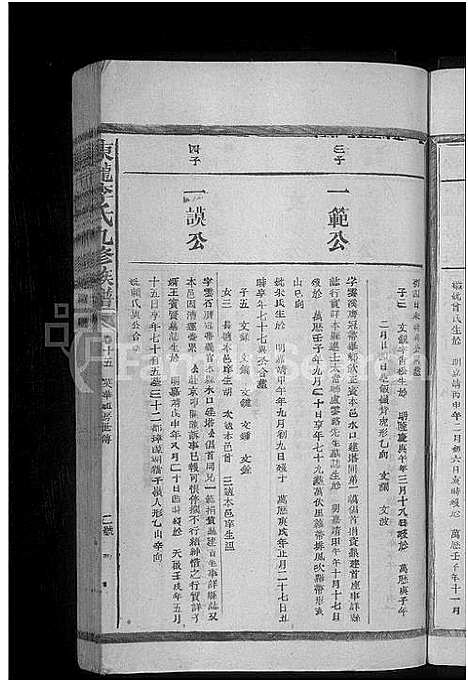 [下载][东龙李氏九修族谱_残卷]江西.东龙李氏九修家谱_九.pdf