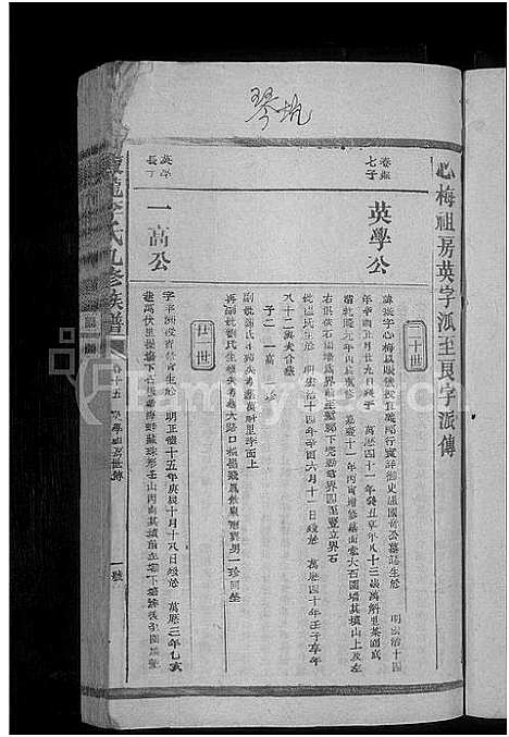 [下载][东龙李氏九修族谱_残卷]江西.东龙李氏九修家谱_十.pdf