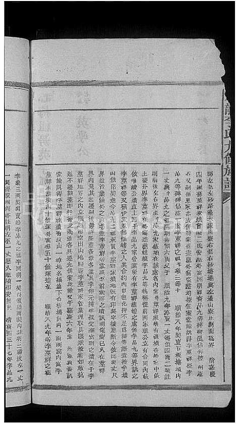 [下载][东龙李氏九修族谱_残卷]江西.东龙李氏九修家谱_十.pdf