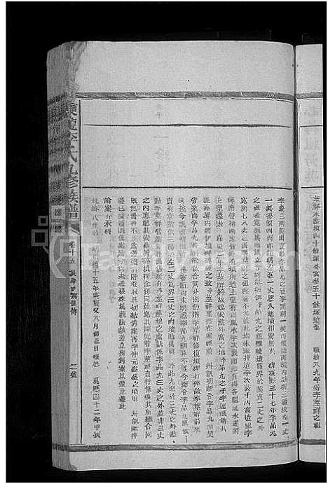 [下载][东龙李氏九修族谱_残卷]江西.东龙李氏九修家谱_十.pdf