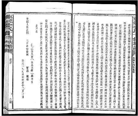 [下载][东龙李氏十修族谱_13卷]江西.东龙李氏十修家谱_一.pdf