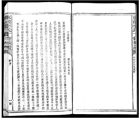 [下载][东龙李氏十修族谱_13卷]江西.东龙李氏十修家谱_一.pdf