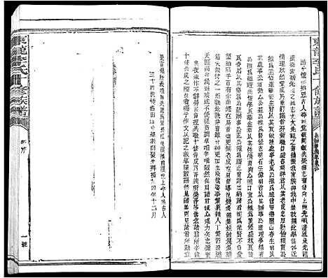 [下载][东龙李氏十修族谱_13卷]江西.东龙李氏十修家谱_一.pdf