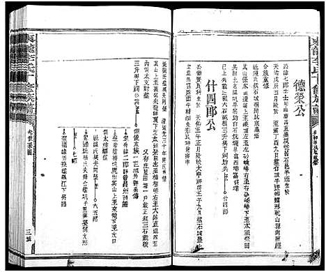 [下载][东龙李氏十修族谱_13卷]江西.东龙李氏十修家谱_三.pdf