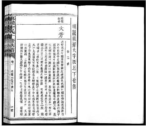 [下载][东龙李氏十修族谱_13卷]江西.东龙李氏十修家谱_六.pdf