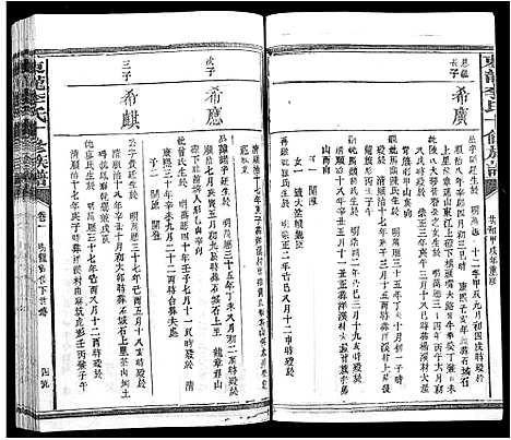 [下载][东龙李氏十修族谱_13卷]江西.东龙李氏十修家谱_六.pdf