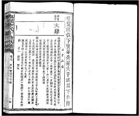 [下载][东龙李氏十修族谱_13卷]江西.东龙李氏十修家谱_九.pdf