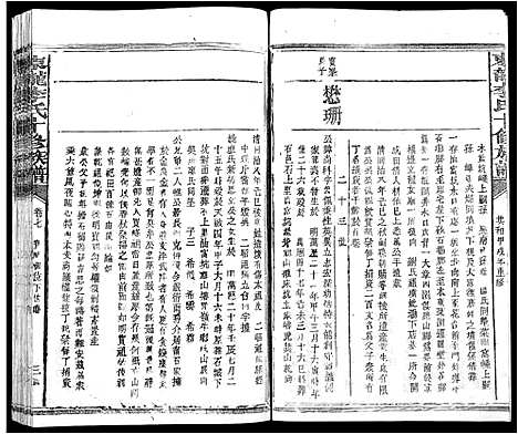 [下载][东龙李氏十修族谱_13卷]江西.东龙李氏十修家谱_九.pdf