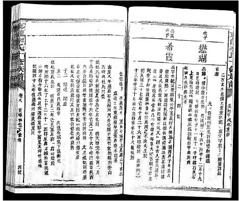 [下载][东龙李氏十修族谱_13卷]江西.东龙李氏十修家谱_九.pdf