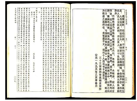 [下载][东龙李氏十修族谱_32册]江西.东龙李氏十修家谱_一.pdf