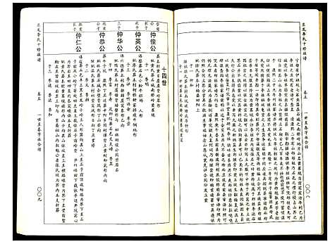 [下载][东龙李氏十修族谱_32册]江西.东龙李氏十修家谱_五.pdf