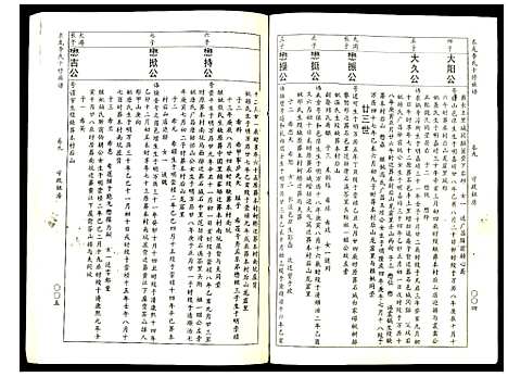 [下载][东龙李氏十修族谱_32册]江西.东龙李氏十修家谱_九.pdf