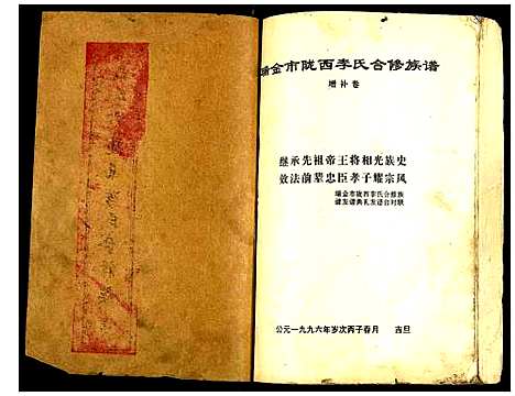 [下载][瑞金市陇西李氏合修族谱]江西.瑞金市陇西李氏合修家谱.pdf