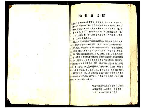 [下载][瑞金市陇西李氏合修族谱]江西.瑞金市陇西李氏合修家谱.pdf