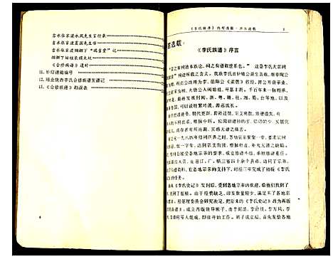 [下载][瑞金市陇西李氏合修族谱]江西.瑞金市陇西李氏合修家谱.pdf