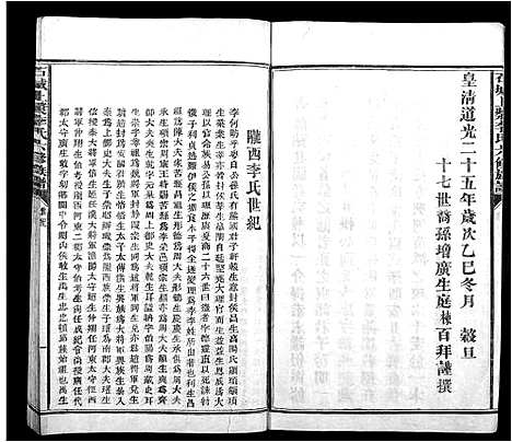 [下载][石城上浆李氏六修族谱]江西.石城上浆李氏六修家谱_一.pdf