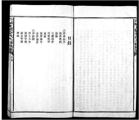 [下载][石城上浆李氏六修族谱]江西.石城上浆李氏六修家谱_一.pdf