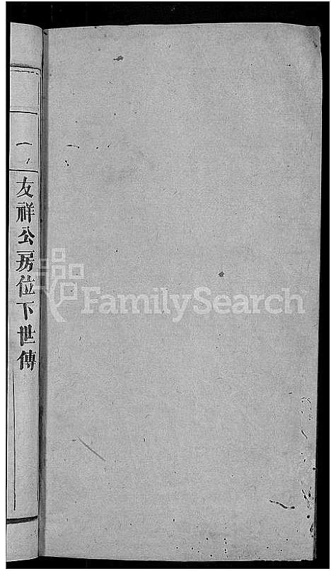 [下载][石城李氏五修族谱_3卷_石城李氏家谱_陇西李氏家谱]江西.石城李氏五修家谱_三.pdf