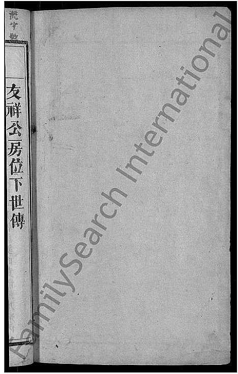 [下载][石城李氏四修族谱_3卷_石城李氏族谱_陇西李氏家乘]江西.石城李氏四修家谱_三.pdf