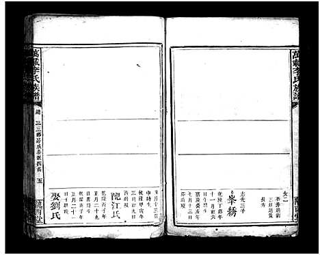 [下载][万载李氏族谱_残卷]江西/福建.万载李氏家谱_三.pdf