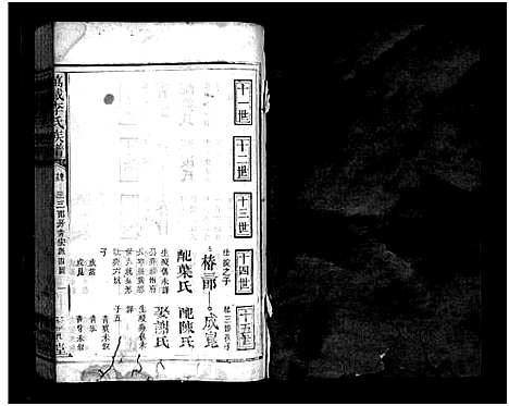 [下载][万载李氏族谱_残卷]江西/福建.万载李氏家谱_四.pdf