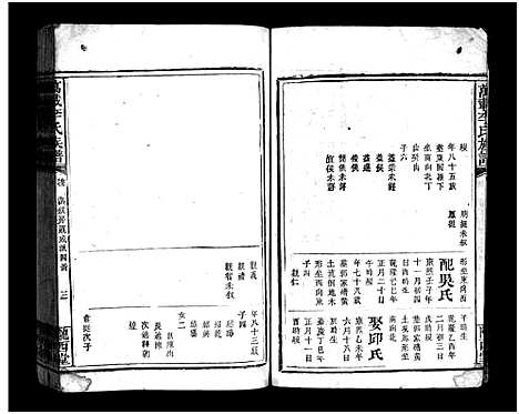 [下载][万载李氏族谱_残卷]江西/福建.万载李氏家谱_五.pdf